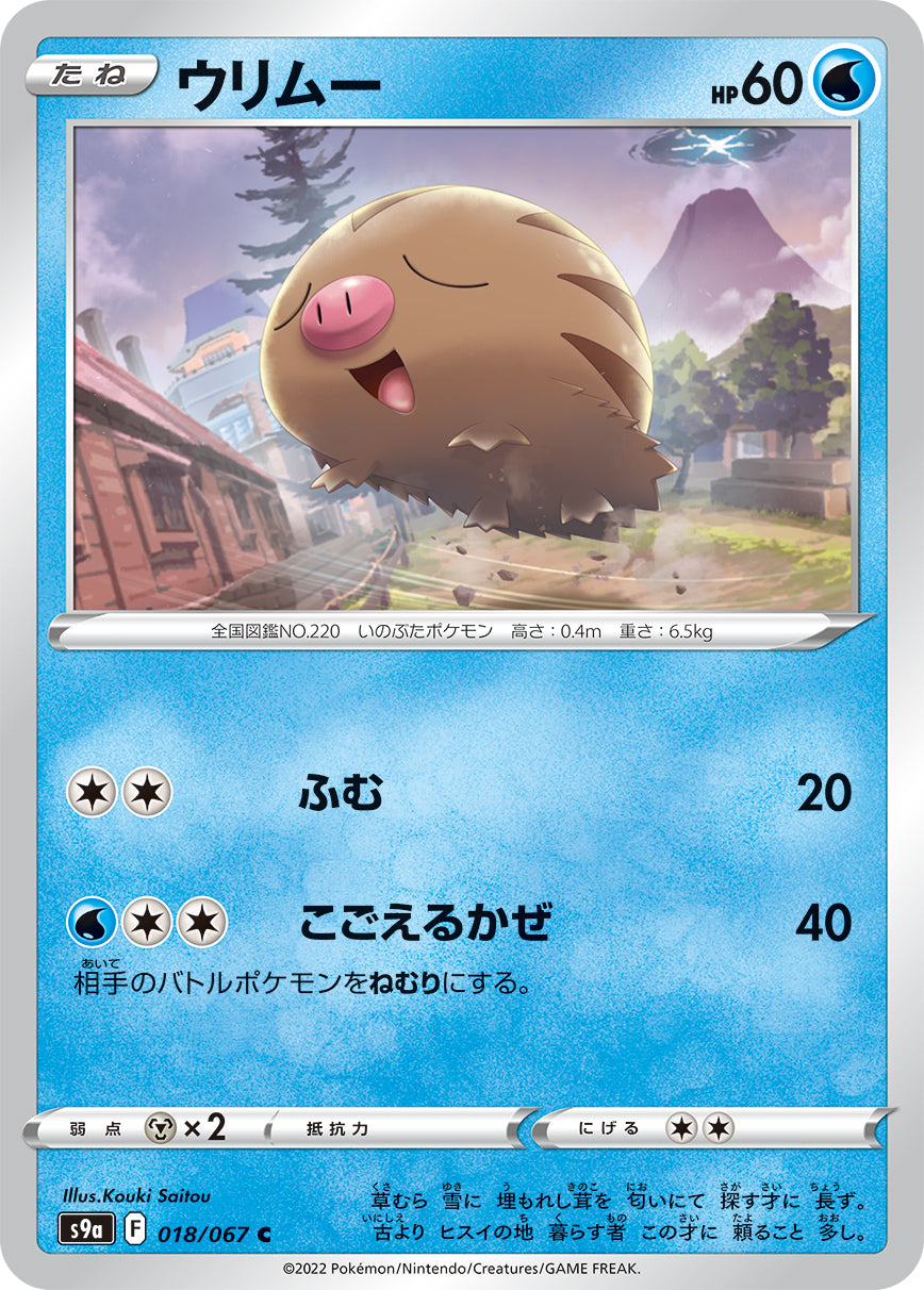 POKÉMON CARD GAME S9a 018/067 C