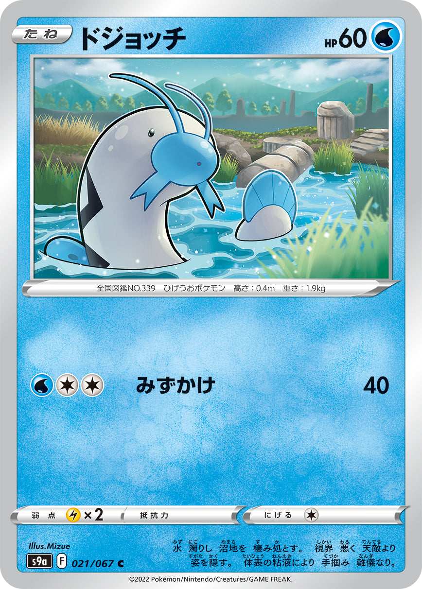 POKÉMON CARD GAME Sword & Shield Expansion pack ｢Battle Region｣  POKÉMON CARD GAME S9a 021/067 Common card  Barboach