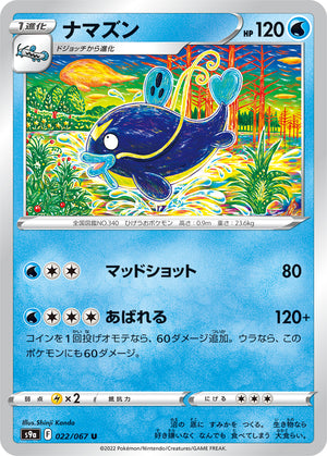 POKÉMON CARD GAME S9a 022/067 U Whiscash