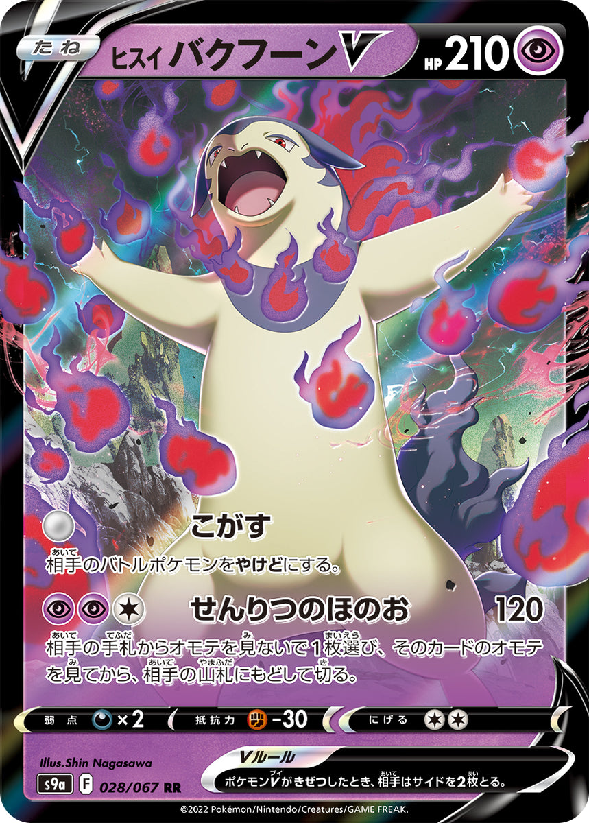 POKÉMON CARD GAME S9a 028/067 RR Hisuian Typhlosion V