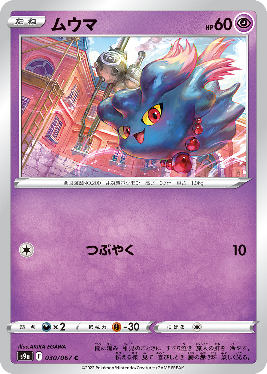 POKÉMON CARD GAME Sword & Shield Expansion pack ｢Battle Region｣  POKÉMON CARD GAME S9a 030/067 Common card  Misdreavus