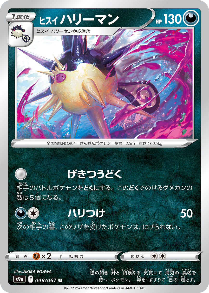 POKÉMON CARD GAME Sword & Shield Expansion pack ｢Battle Region｣  POKÉMON CARD GAME S9a 048/067 Uncommon card  Hisuian Overqwil