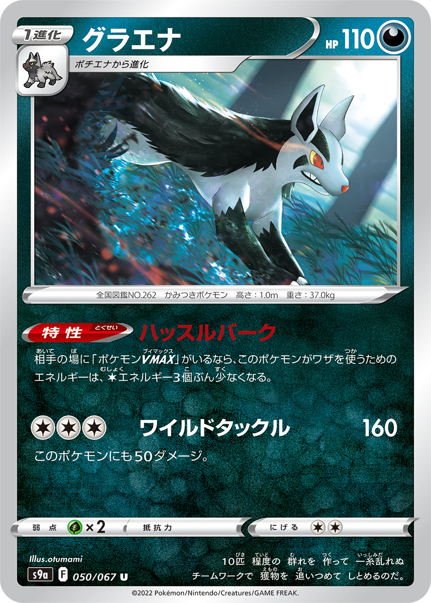 POKÉMON CARD GAME Sword & Shield Expansion pack ｢Battle Region｣  POKÉMON CARD GAME S9a 050/067 Uncommon card  Mightyena