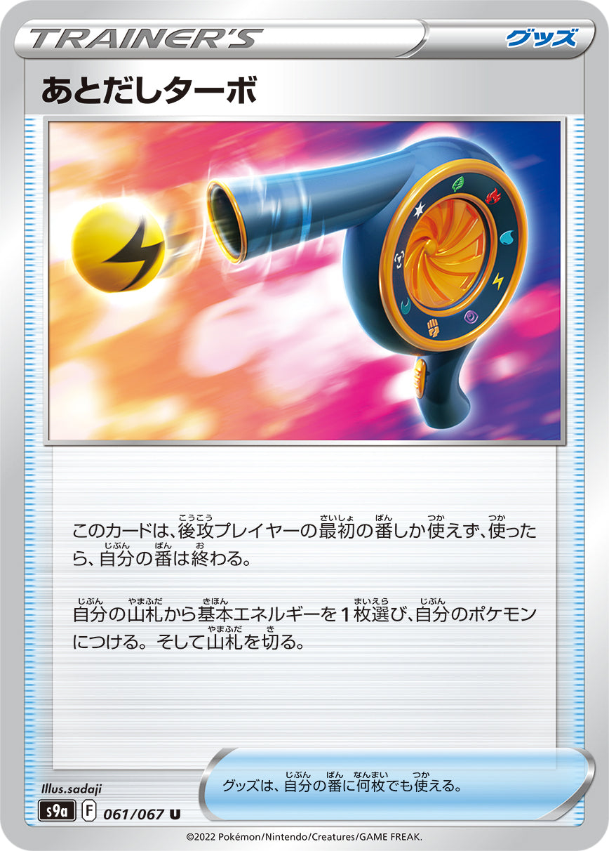POKÉMON CARD GAME Sword & Shield Expansion pack ｢Battle Region｣  POKÉMON CARD GAME S9a 061/067 Uncommon card  Wait and See Turbo