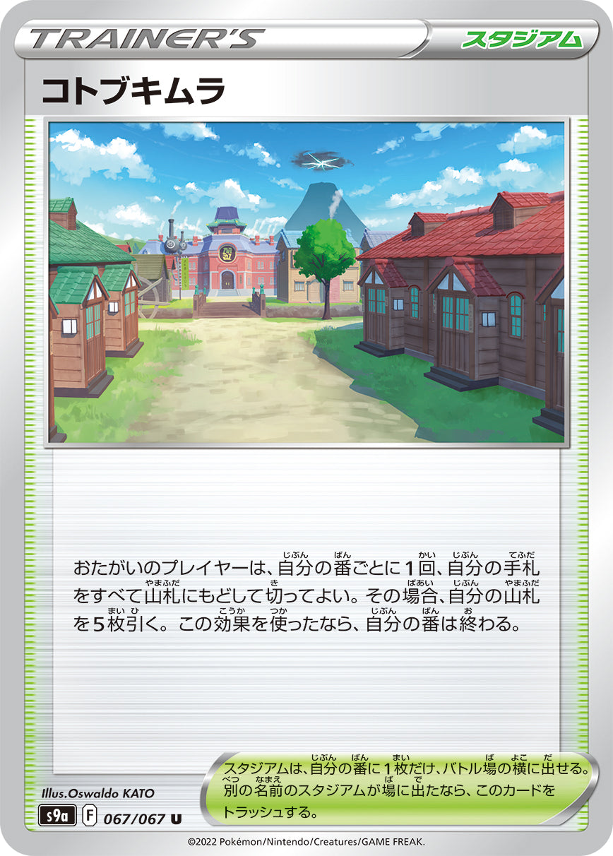 POKÉMON CARD GAME Sword & Shield Expansion pack ｢Battle Region｣  POKÉMON CARD GAME S9a 067/067 Uncommon card  Jubilife Village