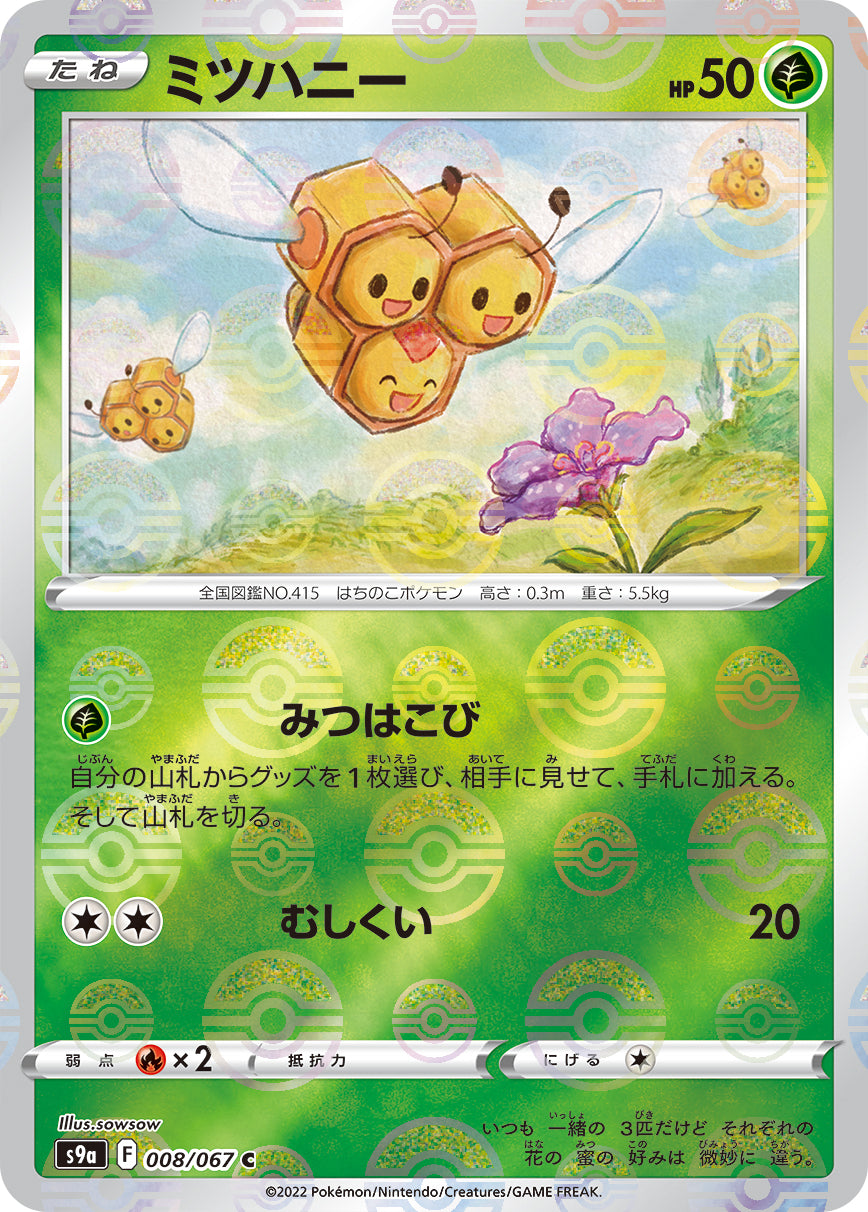 POKÉMON CARD GAME Sword & Shield Expansion pack ｢Battle Region｣  POKÉMON CARD GAME S9a 008/067 Common Parallel card  Combee