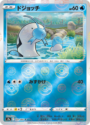 barboach pokemon card POKMON CARD GAME S9a 021/067 C Parallel