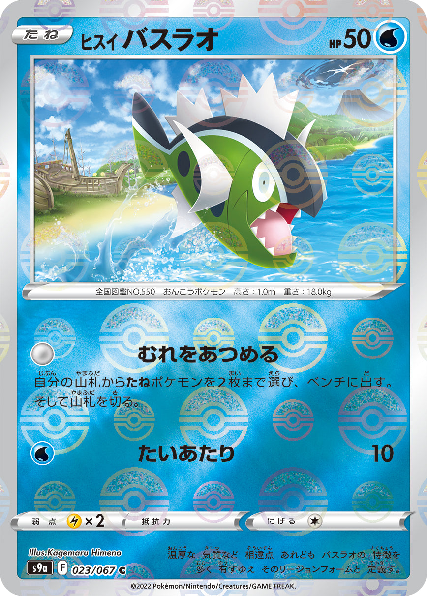 POKÉMON CARD GAME S9a 023/067 C Parallel Hisuian Basculin
