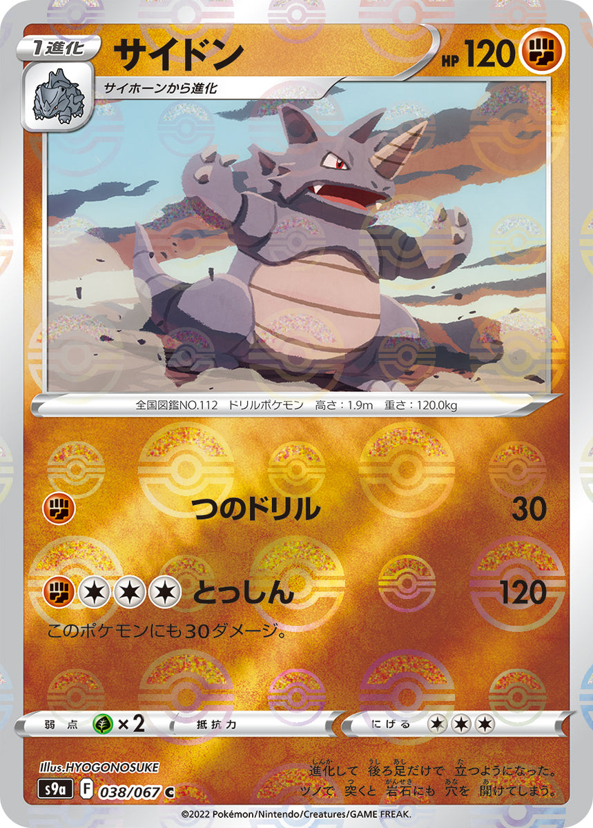 POKMON CARD GAME S9a 038/067 C Parallel POKMON CARD GAME S9a 038/067 C Parallel