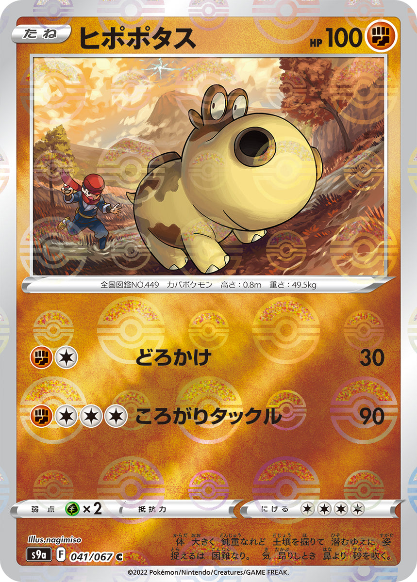 POKÉMON CARD GAME S9a 041/067 C Parallel Hipopotas