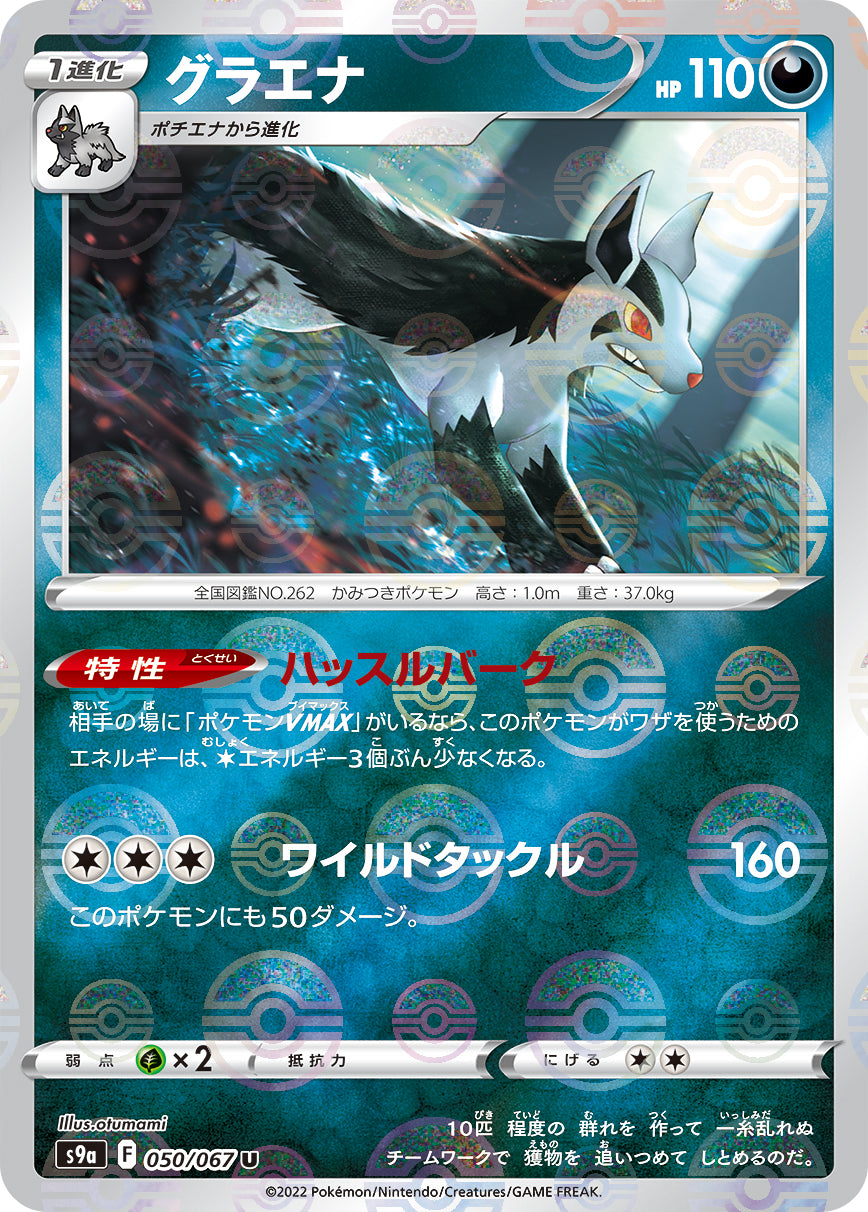 POKÉMON CARD GAME Sword & Shield Expansion pack ｢Battle Region｣  POKÉMON CARD GAME S9a 050/067 Uncommon Parallel card  Mightyena
