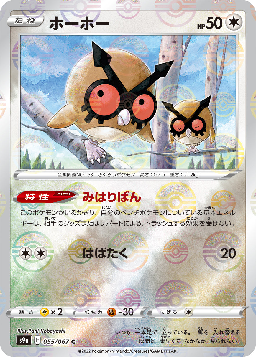 POKÉMON CARD GAME Sword & Shield Expansion pack ｢Battle Region｣  POKÉMON CARD GAME S9a 055/067 Common Parallel card  Hoothoot