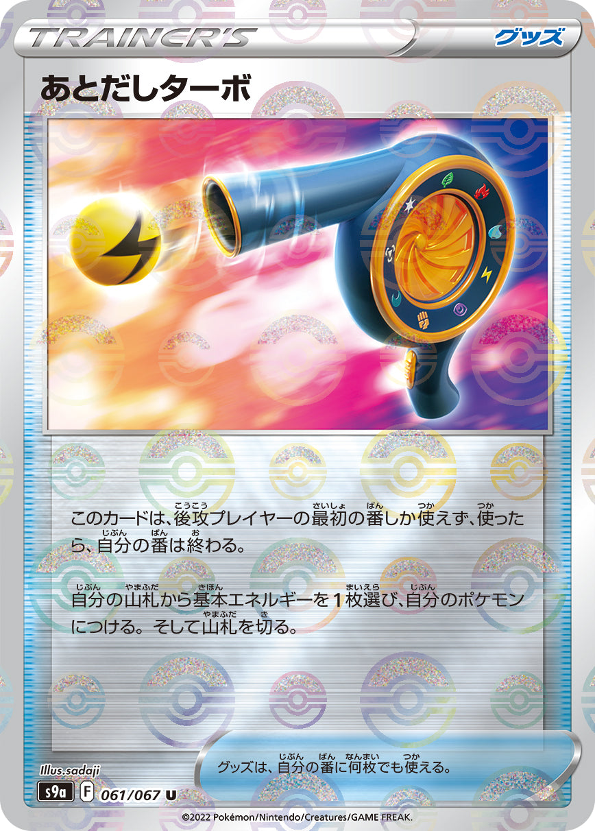 POKÉMON CARD GAME Sword & Shield Expansion pack ｢Battle Region｣  POKÉMON CARD GAME S9a 061/067 Uncommon Parallel card  Wait and See Turbo
