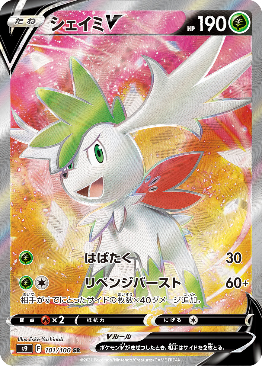 POKÉMON CARD GAME Sword & Shield Expansion pack ｢Star Birth｣  POKÉMON CARD GAME S9 101/100 Super Rare card  Shaymin V