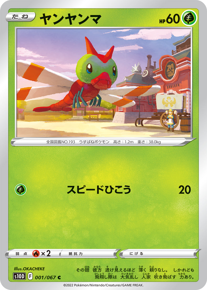 POKÉMON CARD GAME s10D 001/067 C