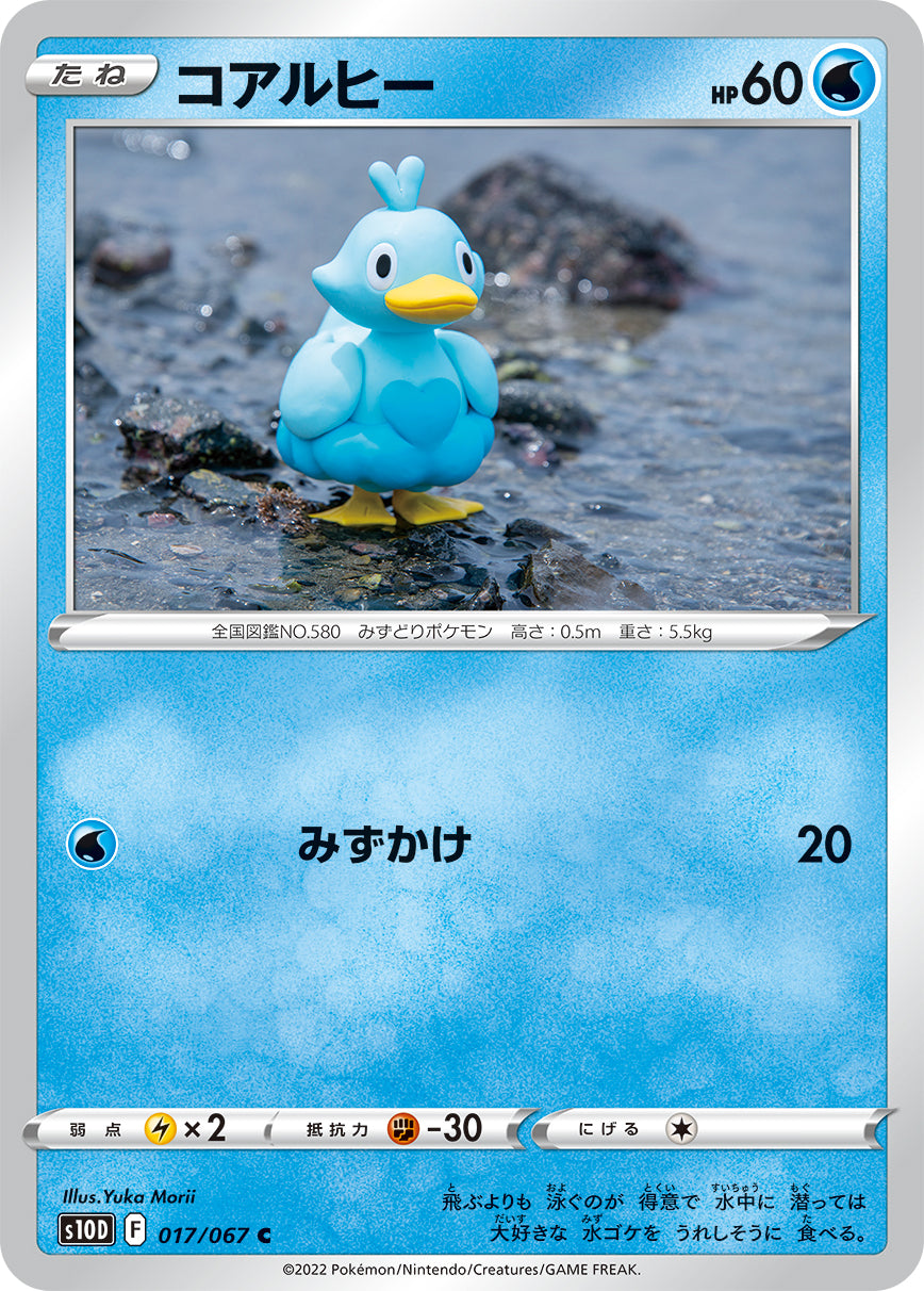 POKÉMON CARD GAME s10D 017/067 C