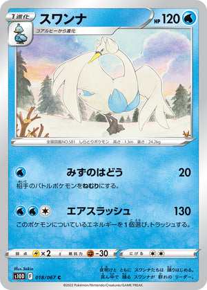 POKÉMON CARD GAME s10D 018/067 C