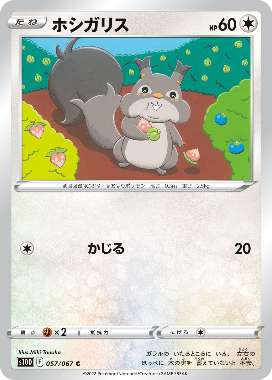 POKÉMON CARD GAME s10D 057/067 C