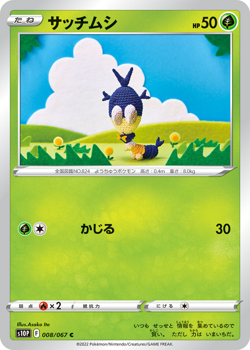POKÉMON CARD GAME s10P 008/067 C