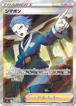 POKÉMON CARD GAME S9a 080/067 SR