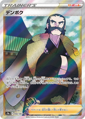 POKÉMON CARD GAME S9a 082/067 SR