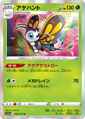 butterfly pokemon card Butterfree | Sun & Moon