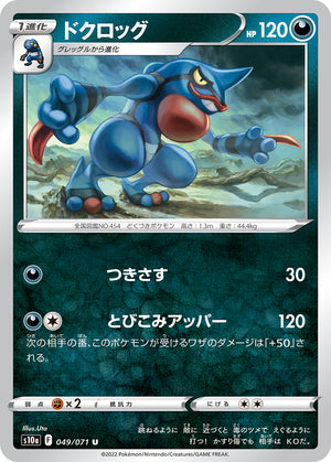 toxicroak pokemon card value Promo DP Black Star - World Championships 2009 The item available is listed in the Title Pokemon TCG - SM5M -