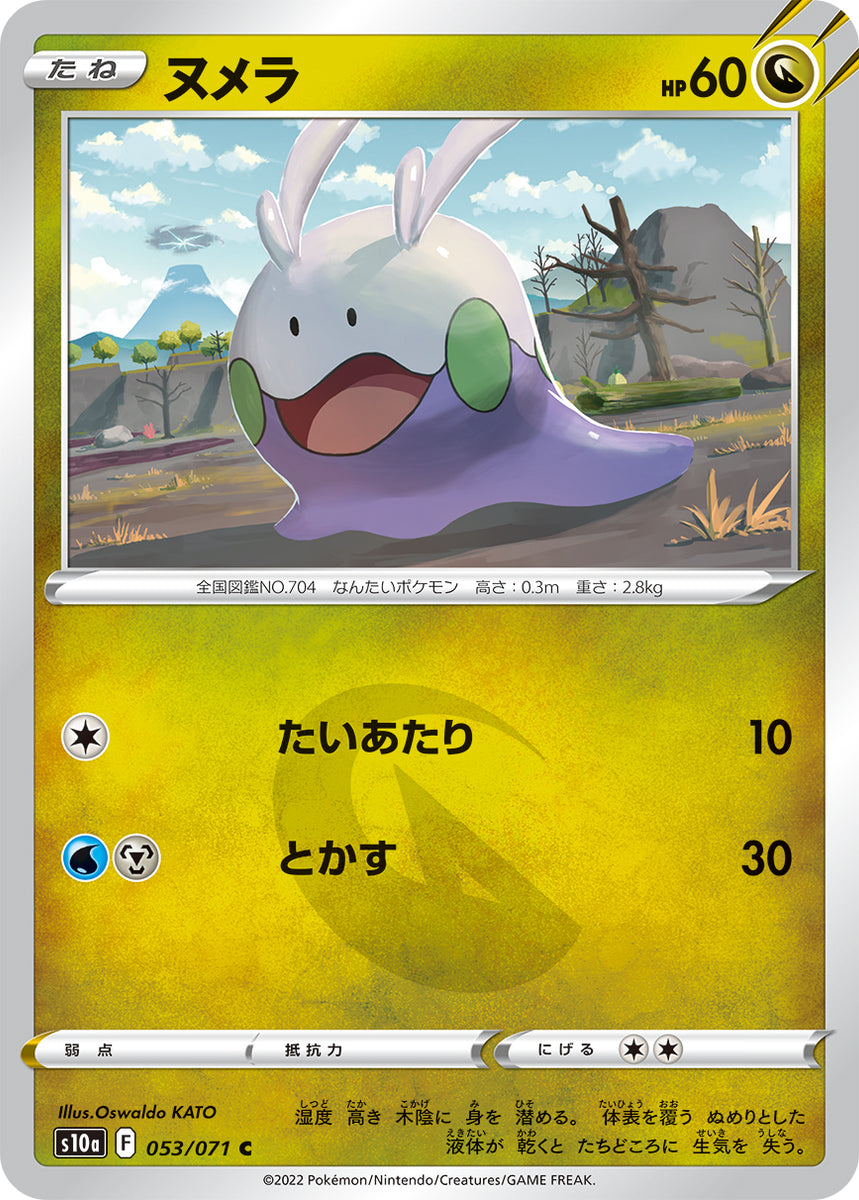 POKMON CARD GAME s10a 053/071 C Goomy POKMON CARD GAME s10a 053/071 C Goomy