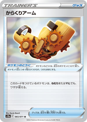 POKMON CARD GAME s10a 065/071 U Windup Arm POKMON CARD GAME s10a 065/071 U Windup Arm