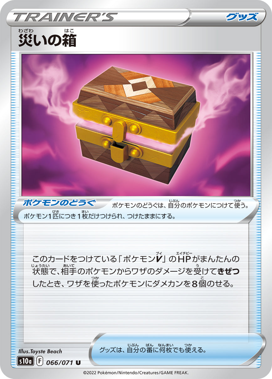 POKÉMON CARD GAME Sword & Shield Expansion pack ｢Dark Phantasma｣  POKÉMON CARD GAME s10a 066/071 Uncommon card   Box of Disaster