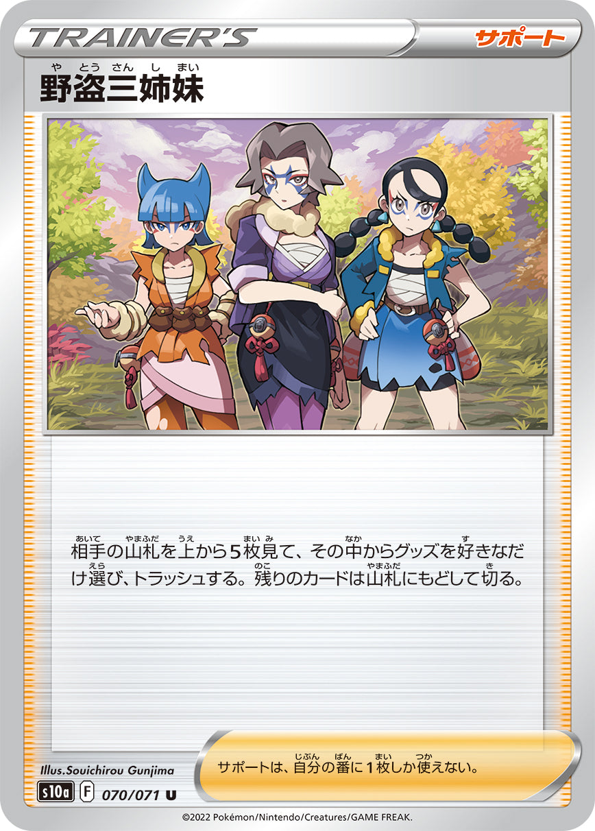 POKÉMON CARD GAME Sword & Shield Expansion pack ｢Dark Phantasma｣  POKÉMON CARD GAME s10a 070/071 Uncommon card  Miss Fortune Sisters
