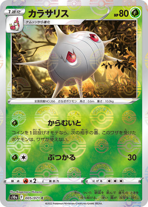 dark pokemon card's value POKÉMON CARD GAME s10a 005/071 C Silcoon