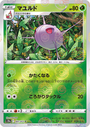 POKÉMON CARD GAME s10a 007/071 C Parallel