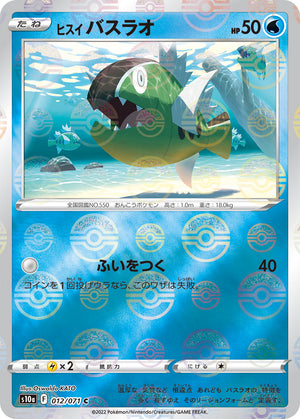 basculin pokemon card POKÉMON CARD GAME s10a 012/071 C Hisuian Basculin