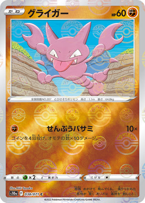 gligar pokemon card value Evolves from null Fighting Poison Jab (10) Your opponents Active Pokemon is now Poisoned. Gligar - Guardians Rising #67