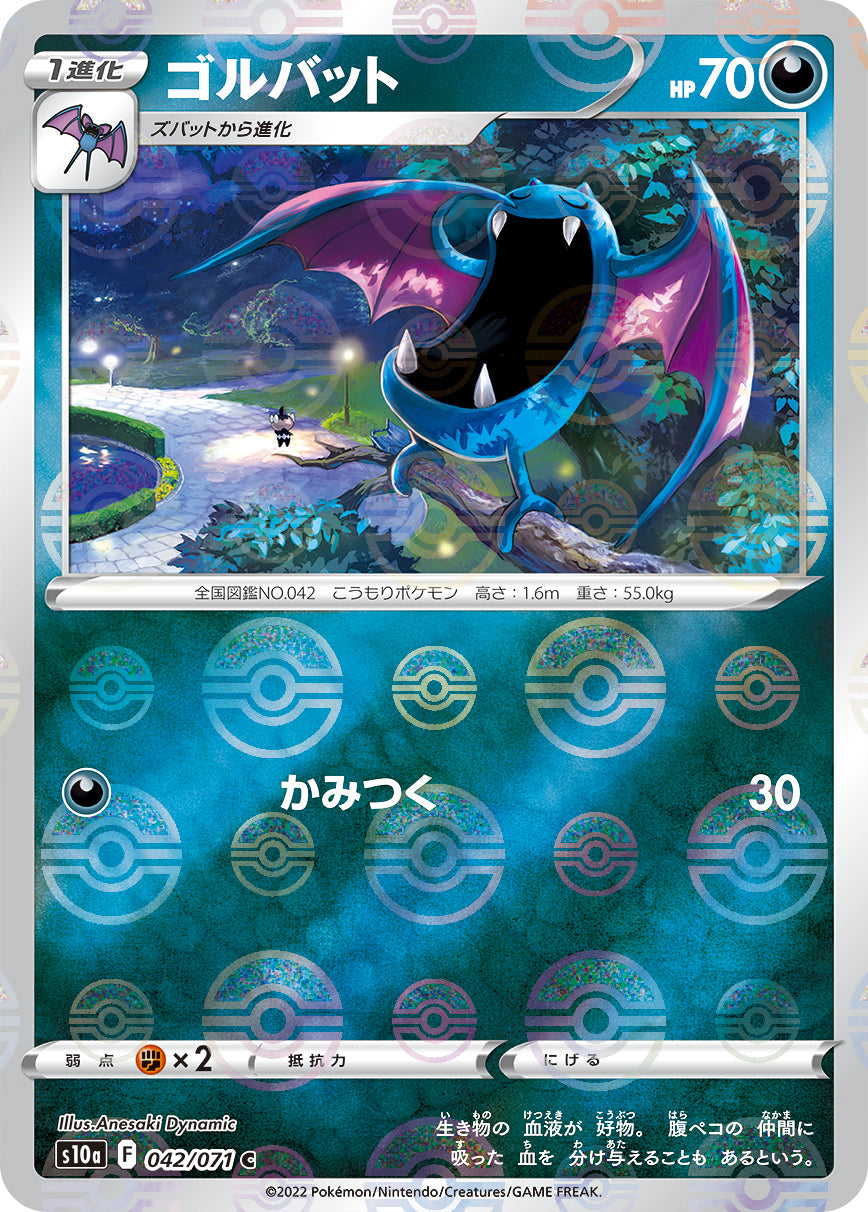POKÉMON CARD GAME Sword & Shield Expansion pack ｢Dark Phantasma｣  POKÉMON CARD GAME s10a 042/071 Common Parallel card  Golbat