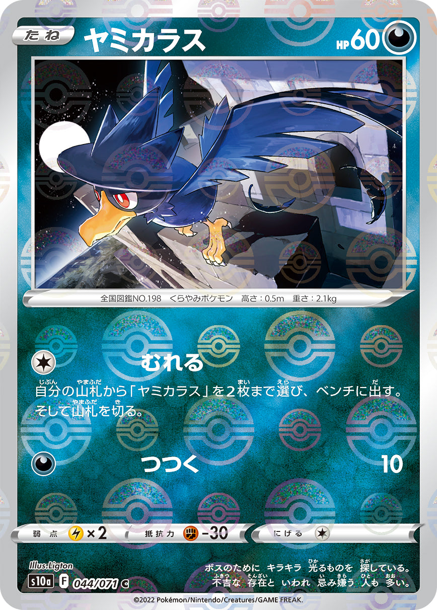 POKÉMON CARD GAME Sword & Shield Expansion pack ｢Dark Phantasma｣  POKÉMON CARD GAME s10a 044/071 Common Parallel card  Murkrow