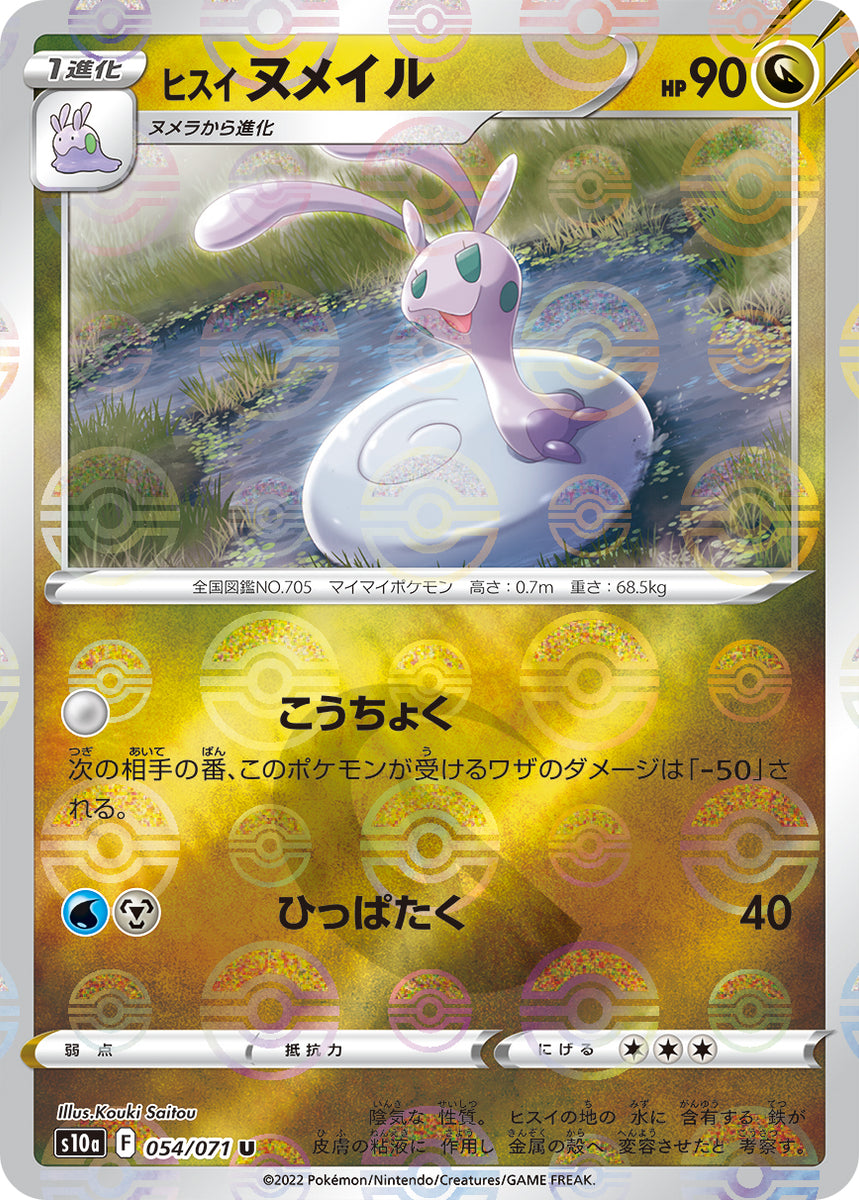 POKÉMON CARD GAME s10a 054/071 U Parallel