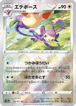 POKÉMON CARD GAME s10a 060/071 U Ambipom