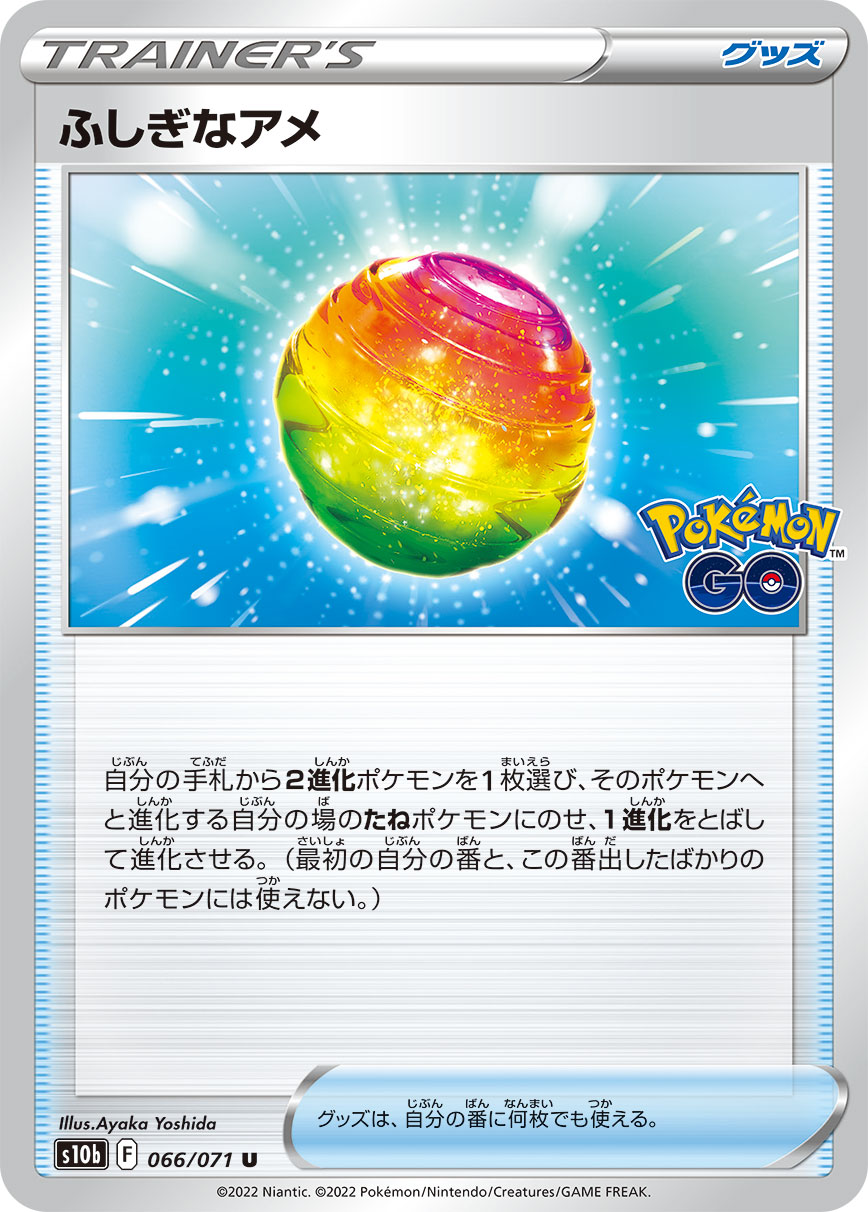 POKÉMON CARD GAME Sword & Shield Expansion pack ｢POKÉMON GO｣  POKÉMON CARD GAME s10b 066/071 Uncommon card  Rare Candy