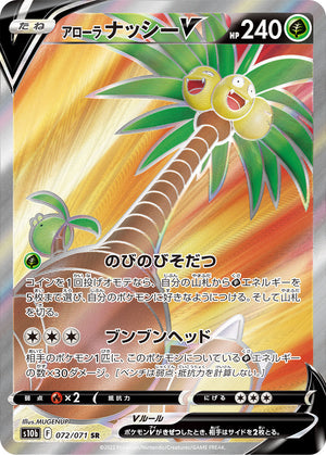 POKÉMON CARD GAME s10b 072/071 SR