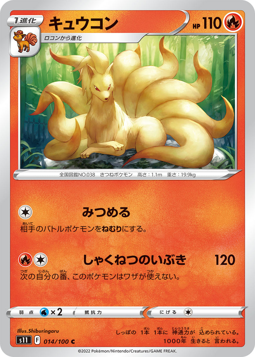 POKÉMON CARD GAME s11 014/100 C Ninetales
