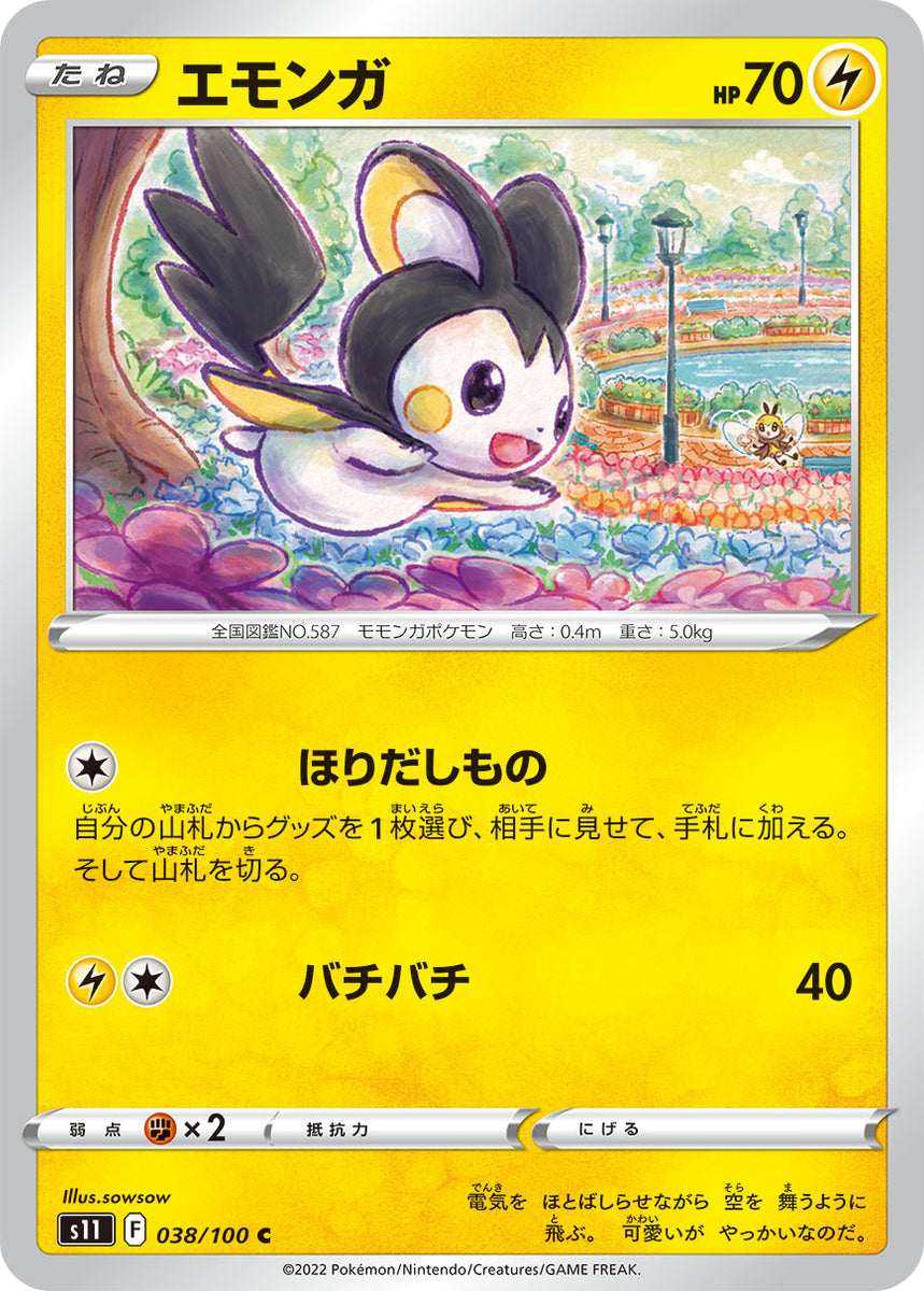 emolga ex pokemon card price POKÉMON CARD GAME s11 038/100 C Emolga