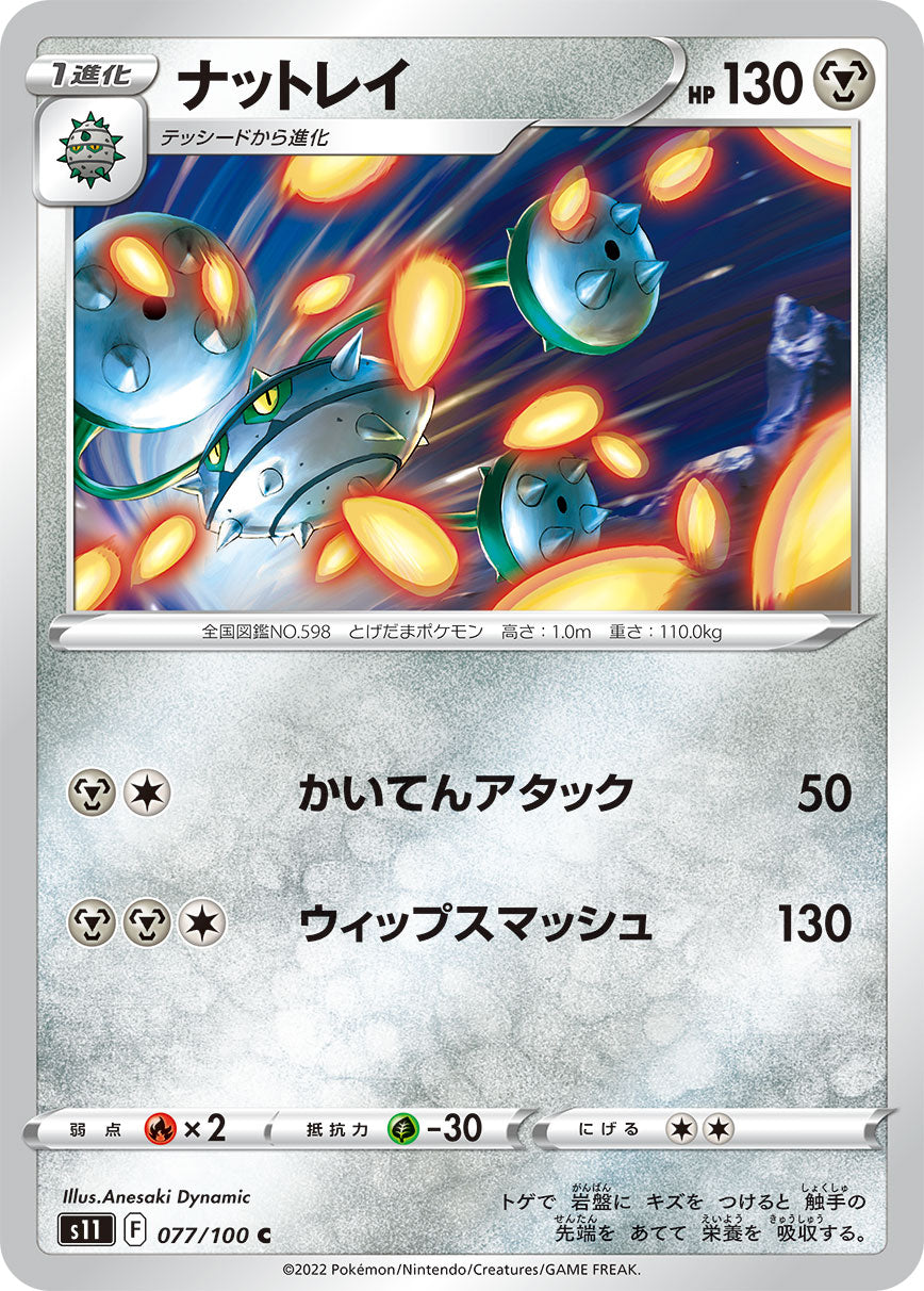 POKÉMON CARD GAME Sword & Shield Expansion pack ｢Lost Abyss｣  POKÉMON CARD GAME s11 077/100 Common card  Ferrothorn