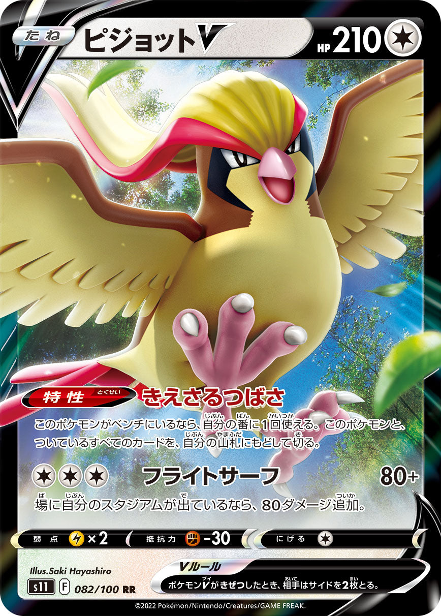 POKÉMON CARD GAME Sword & Shield Expansion pack ｢Lost Abyss｣  POKÉMON CARD GAME s11 082/100 Double Rare card  Pidgeot V