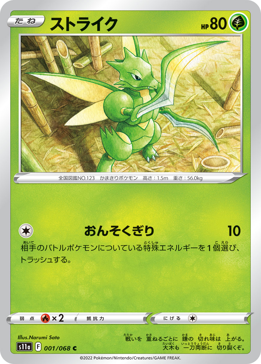 Reshiram V RR 015/068 Pokemon Card s11a Incandescent Arcana Japanese TCG