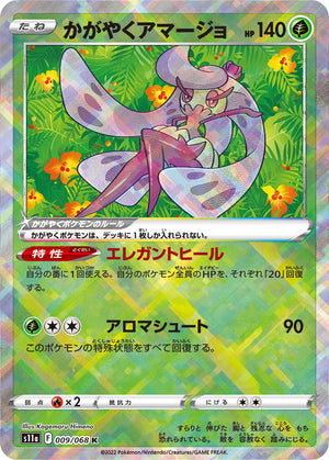 pokemon cards tsareena TCG Japan S8 011/100 V Card Weakness / Resistance / Retreat Cost Tsareena ex - 046/182 -