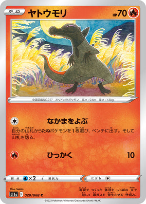POKMON CARD GAME s11a 020/068 C Salandit POKMON CARD GAME s11a 020/068 C Salandit