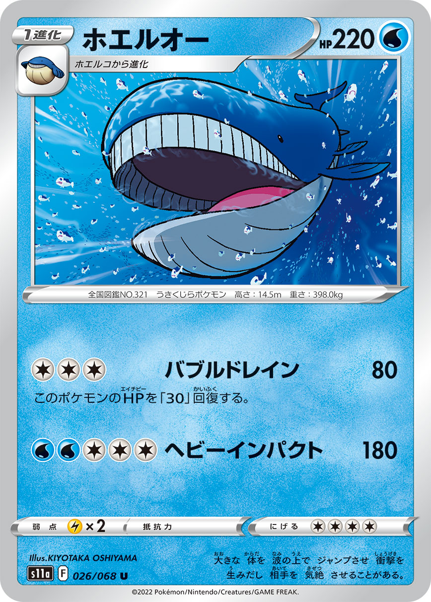 POKÉMON CARD GAME Sword & Shield Expansion pack ｢Incandescent Arcana｣  POKÉMON CARD GAME s11a 026/068 Uncommon card  Wailord