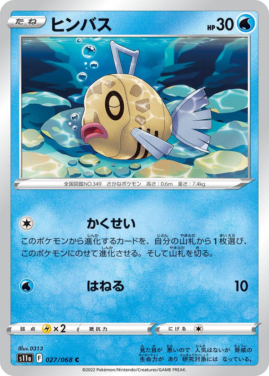 POKMON CARD GAME s11a 027/068 C